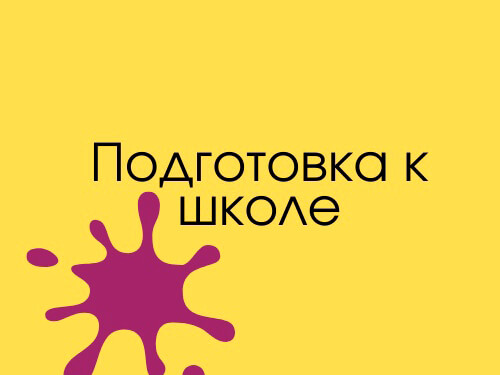 Развивающие курсы для детей